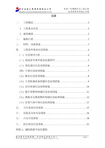 9应急预案专项施工方案