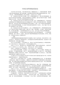 中国企业所得税制发展史