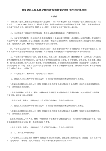 《08建筑工程基础定额河北省消耗量定额》说明和计算规则