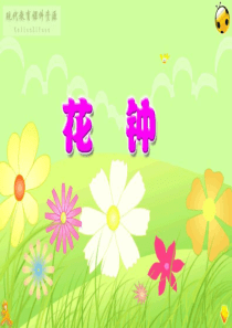 公开课花钟