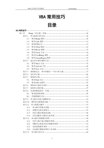 92ExcelVBA常用技巧代码解析