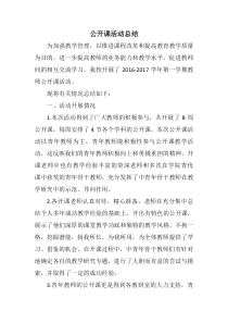 公开课活动总结