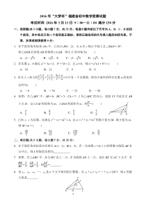 2016年“大梦杯”福建省初中数学竞赛试题(整理好)