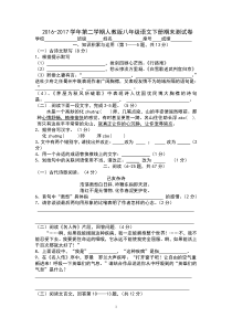 人教版八年级语文下册期末测试卷及答案