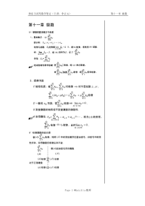 11.级数 (李永乐) 李正元 高数 高等数学 经典 强化班 笔记 讲义