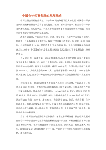 中国会计师事务所的发展战略