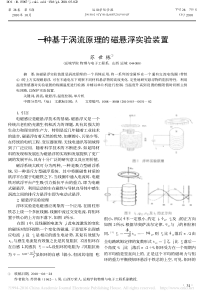 一种基于涡流原理的磁悬浮实验装置_苏世栋