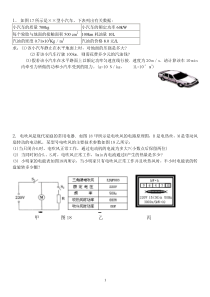 中考物理复习实验专题归类复习 2