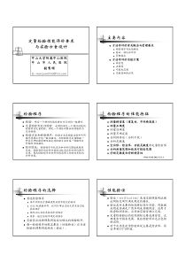 1-(张秀明)定量检验性能评价要求与实验方案设计