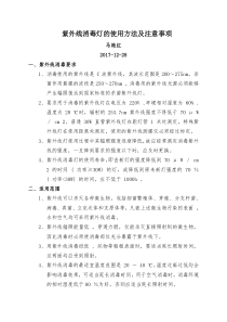 紫外线消毒灯的使用方法及注意事项