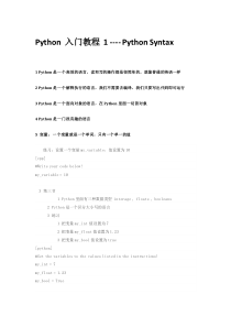 Python入门教程