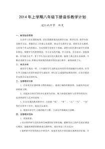 八年级下音乐教学计划