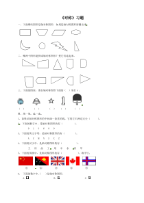 青岛版五四制三年级下册数学第一单元-对称-综合练习