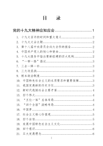 十九大应知应会