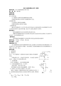 放大电路的静态分析教案