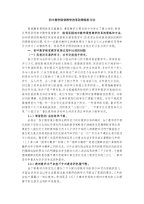 初中数学课堂教学改革的策略和方法