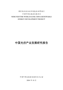 中国光伏产业发展报告