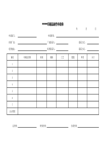 印刷品申请单