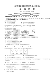 2015年泉州市中考化学试卷和答案