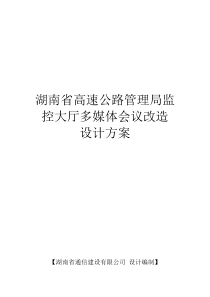 会议室设计方案(标准)