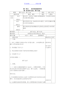 新人教版七年级美术下册教案