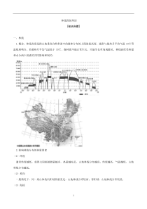 高考地理专题3.6-林线图的判读-解图释含义含解析