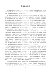 行政人事助理实习报告