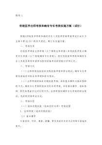 传统医学出师考核和确有专长考核实施方案