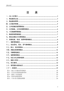 小区业主手册-完整版