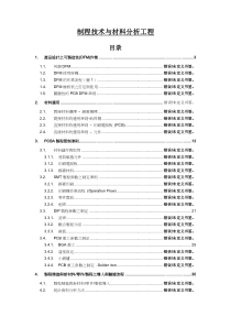 无铅SMTDIP制程技术工程手册