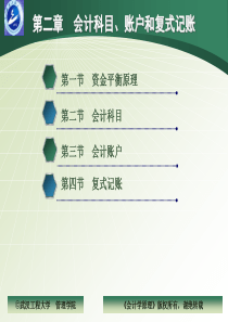 64第二章会计科目、账户和复式记账