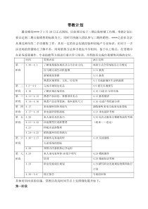 房地产新人带教方法