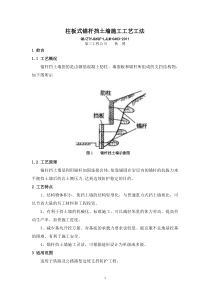 3、柱板式锚杆挡土墙施工工艺工法