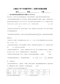 人教版小学六年级数学下册期末测试题及答案