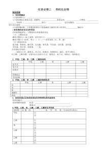 高一化学必修2_有机化合物_复习-知识点,配套题