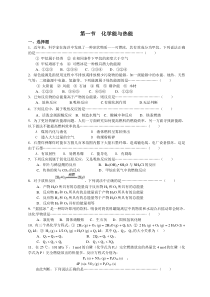 高一化学必修2_第二章第一节__化学能与热能_同步练习