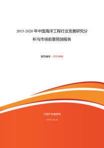 海洋工程发展现状及市场前景分析报告