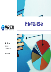 行业公司分析方法(完整版)