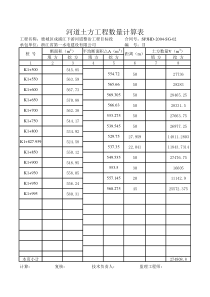 河道土方工程量计算表