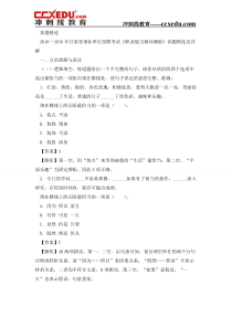 2018年甘肃省事业单位招聘考试《职业能力倾向测验》复习题库