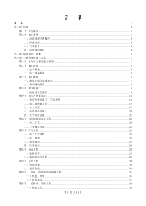 高桩码头、航标及护岸工程总体施工组织设计大全