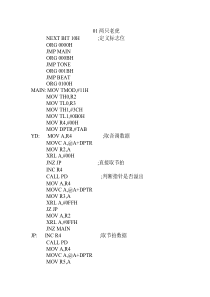 51单片机汇编语言音乐程序