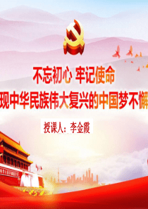 不忘初心牢记使命