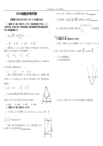 2015年全国数学竞赛试题及答案2017.1.27