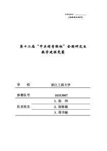 2015年全国研究生数学建模大赛优秀论文F题4