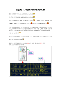 PROE工程图BOM的教程