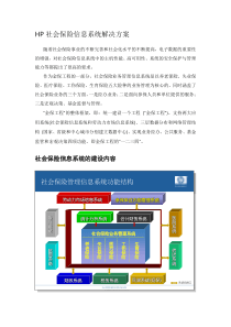 社保行业解决方案