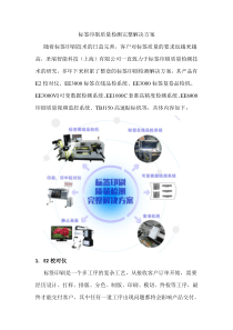 标签印刷质量检测完整解决方案