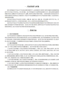 浙江省2018年高中化学高考选考科目考试说明