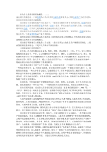 中国商业银行的经营状况,问题与对策研究